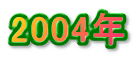 2004N